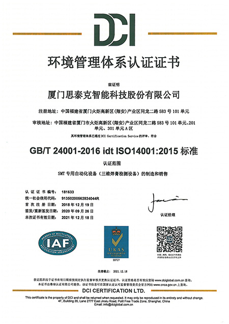 環境管理體系認證證書 中文 2020X.jpg